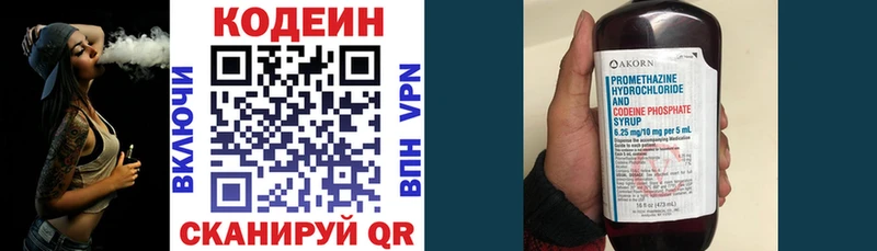 Codein Purple Drank  Вихоревка 